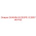 Титановый зажим Epiroc 2657451742 для малых пространств
