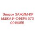 И-сферический зажим-крышка Epiroc 5730019055