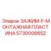 Фото комплекта Epiroc 5730008652: зажим и монтажная пластина