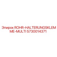 5730014371 ROHR-HALTERUNGSKLEMME-MULTI Epiroc