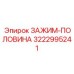 Система быстрой замены инструмента Epiroc 3222995241