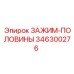 Биметаллический зажим 346300276 производителя Epiroc