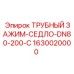 1630020000 ТРУБНЫЙ ЗАЖИМ-СЕДЛО-DN80-200-C Epiroc