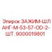 Оригинальный хомут бурового оборудования артикул 9000019801