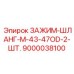 Оригинальный хомут для гидравлических систем артикул 9000038100