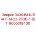 Шланговый зажим диаметром 22-25 мм артикул 9000019400