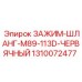 1310072477 ЗАЖИМ-ШЛАНГ-M89-113D-ЧЕРВЯЧНЫЙ Epiroc