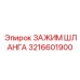 Металлический зажим шланга Epiroc 3216601900