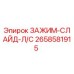 Зажим-слайд левой стороны 2658581915 Epiroc для горнодобывающего оборудования