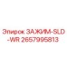 Зажим SLD-WR арт.2657995813 производитель Epiroc