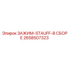 Сборное крепление STAUFF 2658507323 с демпфирующими элементами