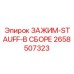 Сборное крепление STAUFF 2658507323 с демпфирующими элементами