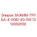 1310050516 ЗАЖИМ-ТРУБА-4-00ID-X0-5W Epiroc