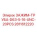 Оригинальные трубные зажимы 2811612220 для буровых установок Epiroc серии D63