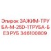 Оригинальный зажим для труб Epiroc артикул 346100809