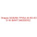 Винтовой зажим труб Epiroc 346300102 диаметр 60-63мм
