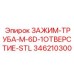 Стальной зажим для труб Epiroc артикул 346210300