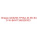 Зажим-труба винтовой Epiroc 346300103 диаметр 90-94мм