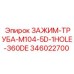 Оригинальный зажим-труба Epiroc 346022700 диаметром 104 мм