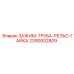 Зажим-труба-рельс-гайка артикул 2390002809 производства Epiroc