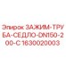 Оригинальный зажим для труб DN150 от Epiroc артикул 1630020003