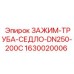 Зажим для труб DN250 Epiroc артикул 1630020006