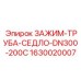 Мощный зажим для труб DN300 Epiroc арт.1630020007