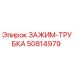 50814979 ЗАЖИМ-ТРУБКА Epiroc