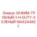 Трубный зажим 1