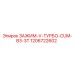 1206722602 ЗАЖИМ-V-ТУРБО-CUM-B3-3T Epiroc