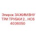 Оригинальный зажим HC64036050 бурового оборудования Epiroc