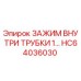 Оригинальный зажим HC64036030 для буровой техники Epiroc