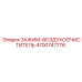 Комбинированный фильтр и зажим Epiroc 4700747776