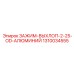 1310034555 ЗАЖИМ-ВЫХЛОП-2-25-OD-АЛЮМИНИЙ Epiroc