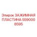 Композитная зажимная пластина 5590008595 Epiroc с карбидными включениями