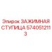 Ступица зажимная Epiroc 5740512113 - компонент буровой установки