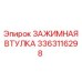 Оригинальная втулка зажимного механизма 3363116298 Epiroc