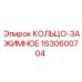 Зажимное кольцо 1630600704 Epiroc для крепления бурового инструмента