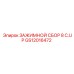 Гидравлический зажим для штанг GS12016472 8 C.UP техники Epiroc