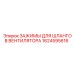1624595616 ЗАЖИМЫ ДЛЯ ШЛАНГОВ ВЕНТИЛЯТОРА Epiroc