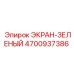 Экран-светофильтр 4700937386 для техники Epiroc