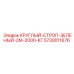 Строп полиэстеровый зеленый 2м 2000кг 5730011676 Epiroc