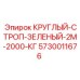 Строп полиэстеровый зеленый 2м 2000кг 5730011676 Epiroc