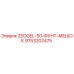 Гель для буровых установок ZEOGEL-50 9753202475 производитель Epiroc