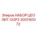 Оригинальный цеолитовый фильтр OGP3 артикул 3001161072 Epiroc