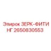 Соединительный элемент 2650830553 для систем Epiroc