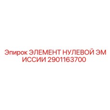 Каталитический фильтр 2901163700 для очистки выхлопных газов