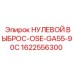 Система нейтрализации выхлопных газов 1622556300 для буровых станков