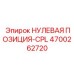 Прецизионный датчик положения 4700262720 для буровых установок