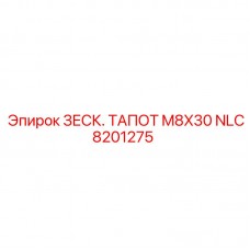Фото крепежа M8X30 артикул NLC8201275 производитель Epiroc